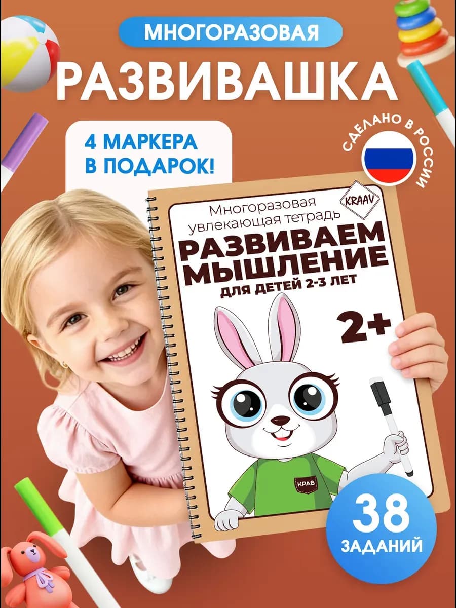 Развивающая книжка для малышей 2-3 лет