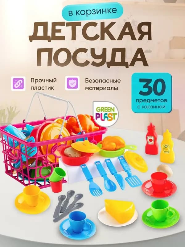 Набор игрушечной посуды, 30 предметов