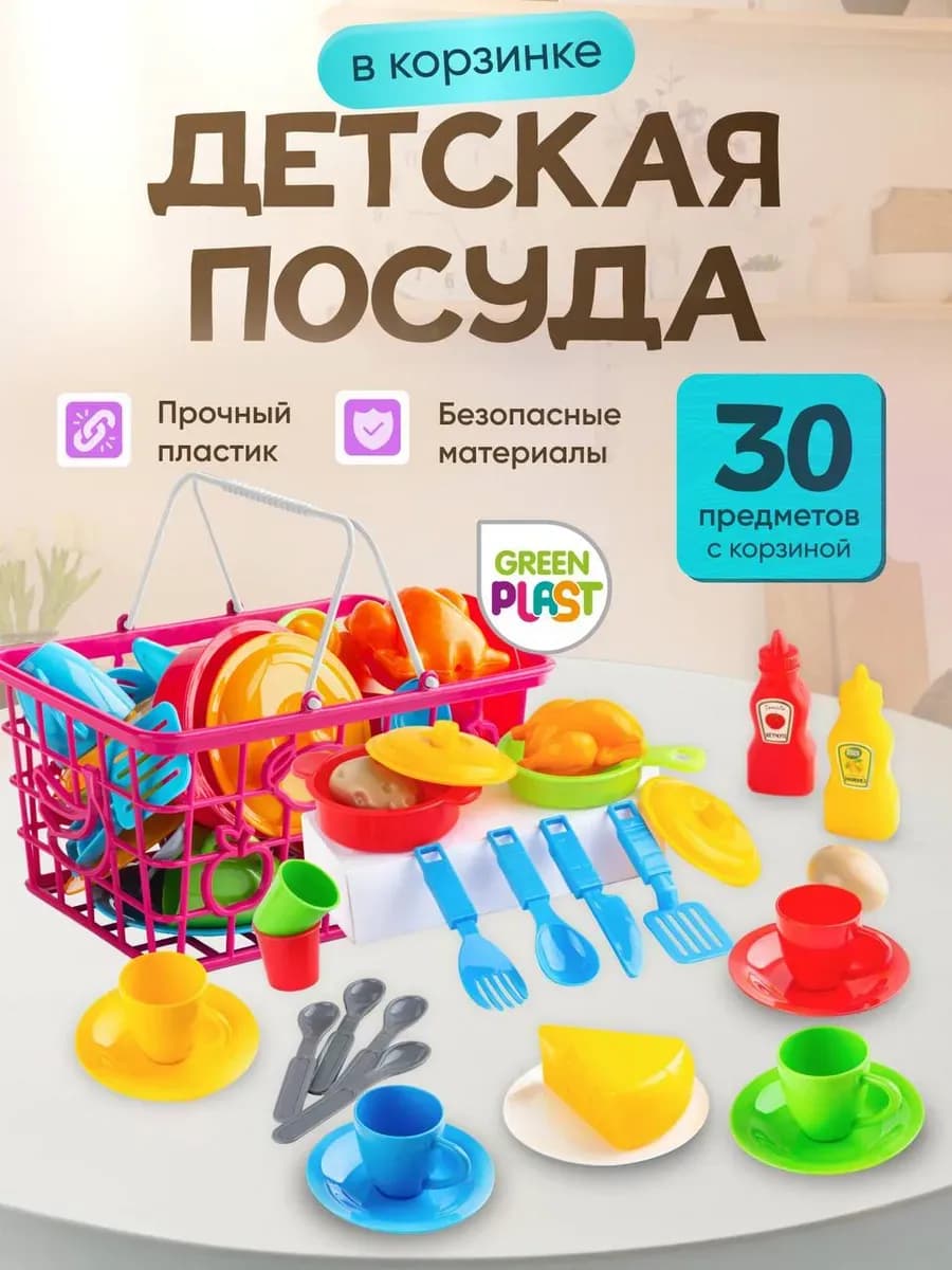 Набор игрушечной посуды, 30 предметов