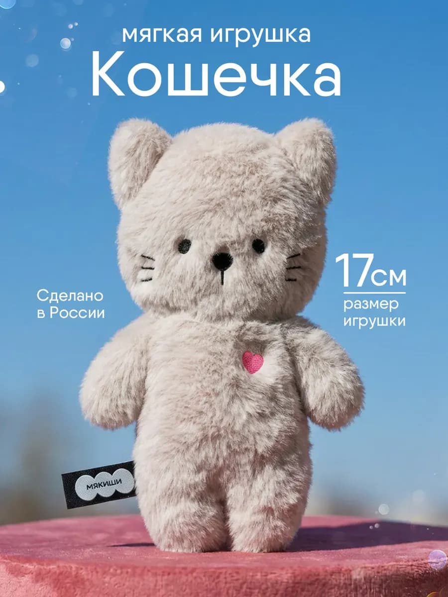 Мягкая игрушка «Котик Пушистик»