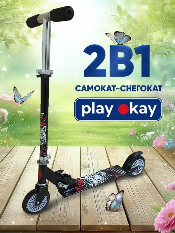 Самокат детский 2 в 1, зимний и летний