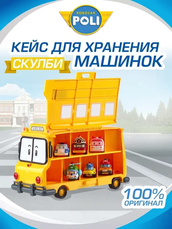 Гараж-автобус «Скулби» для машинок