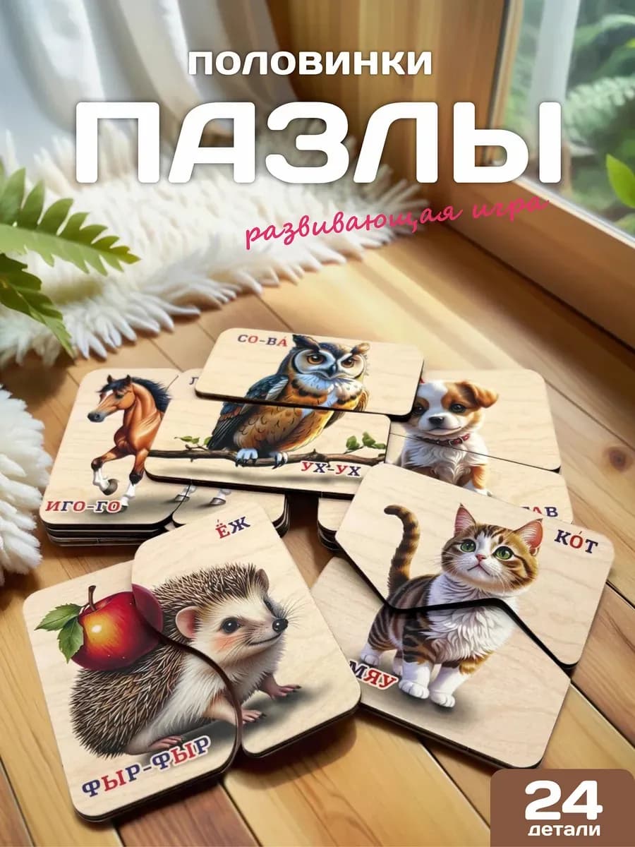 Развивающий пазл для малышей