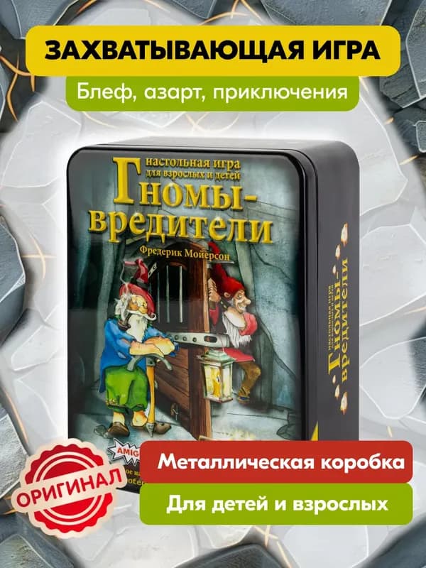 Настольная игра «Гномы-вредители Делюкс»