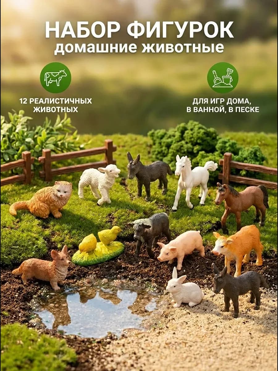 Набор животных Ферма