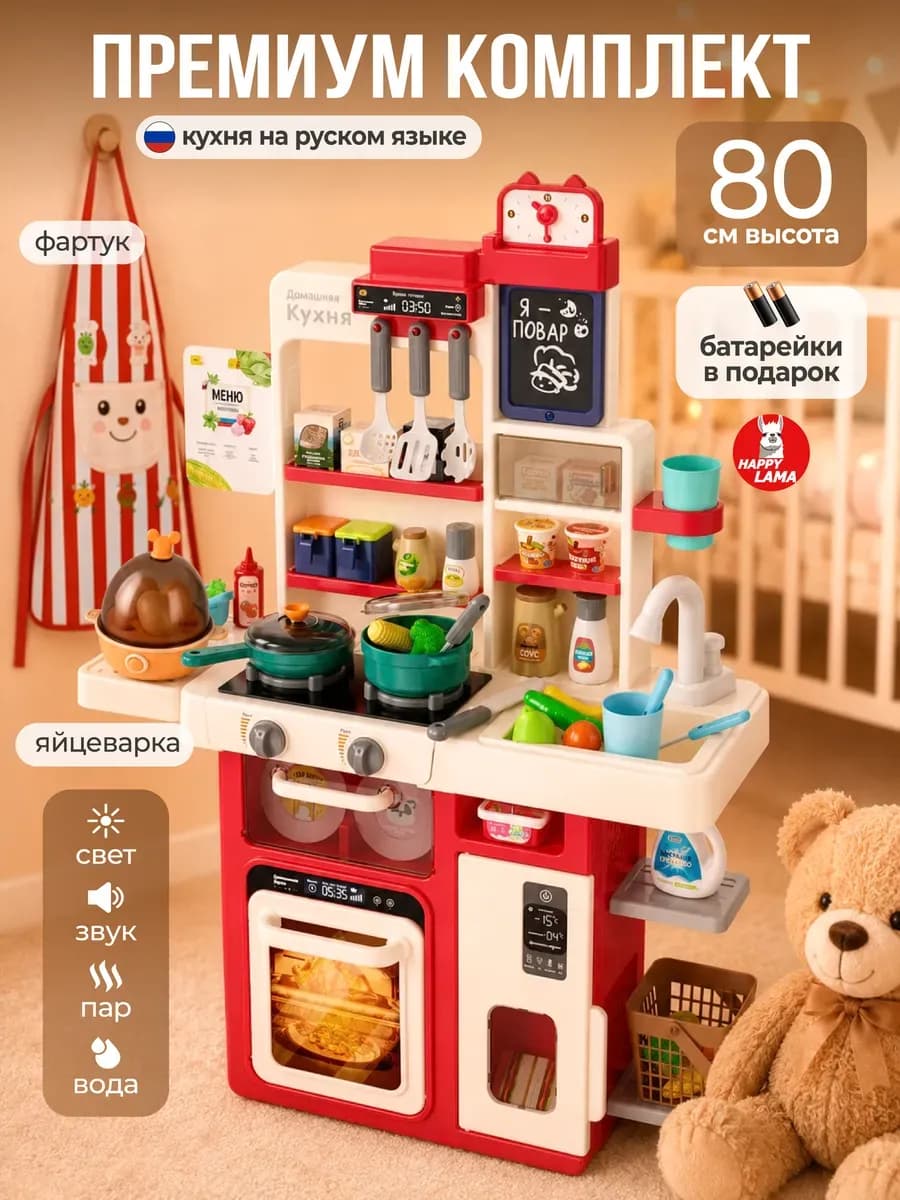 Детская игровая кухня 80 см, 67 предметов