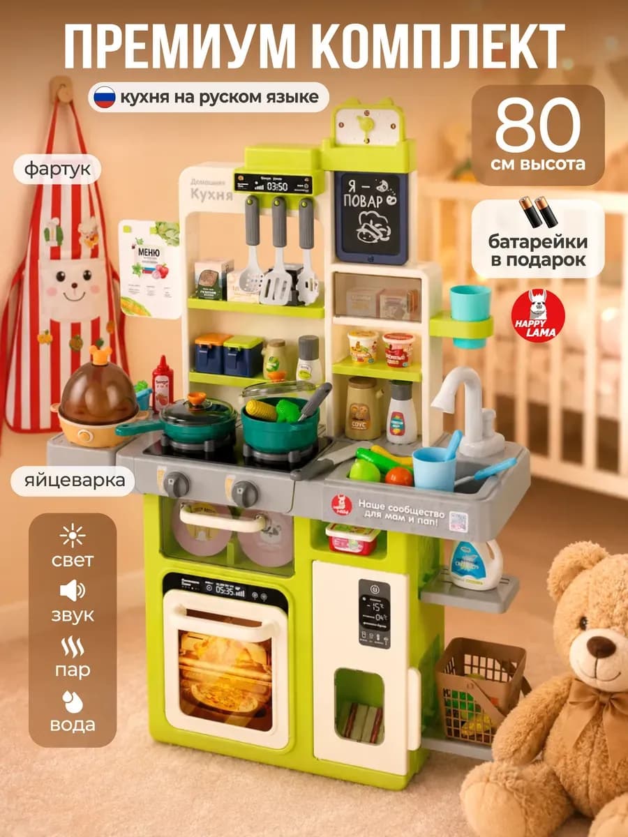 Кухня детская игровая 80 см с холодильником мойкой