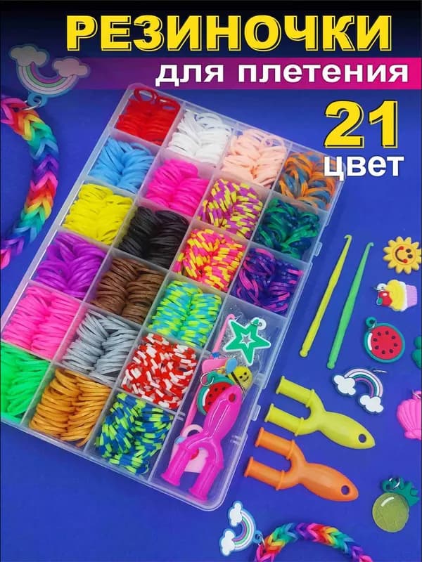 Набор резинок для плетения