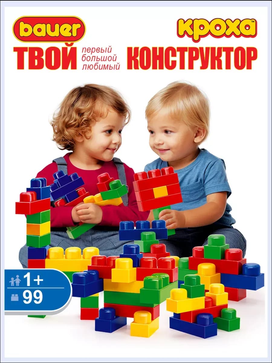 Крупный конструктор «Кроха», 99 деталей
