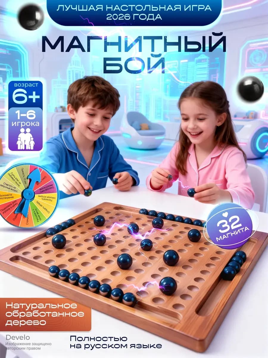 Настольная игра «Магнитный бой»