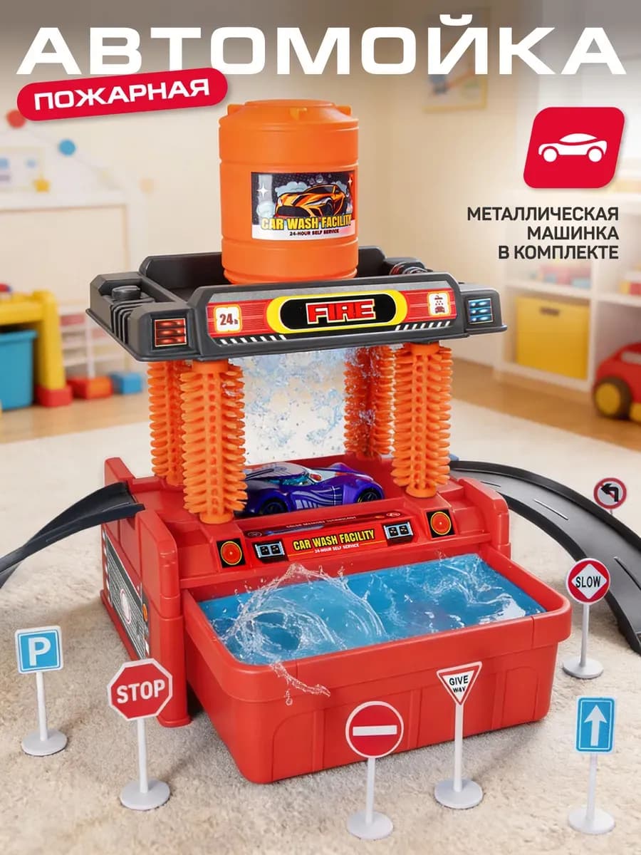 Игровой набор «Автомойка» с машинкой