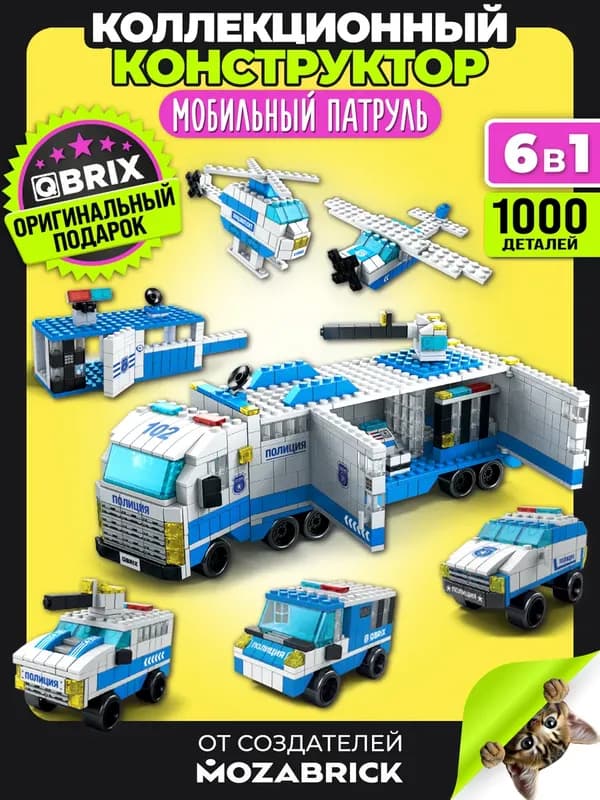 Конструктор «Мобильный патруль», 1000 деталей