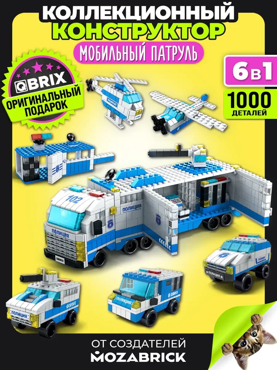 Конструктор «Мобильный патруль», 1000 деталей