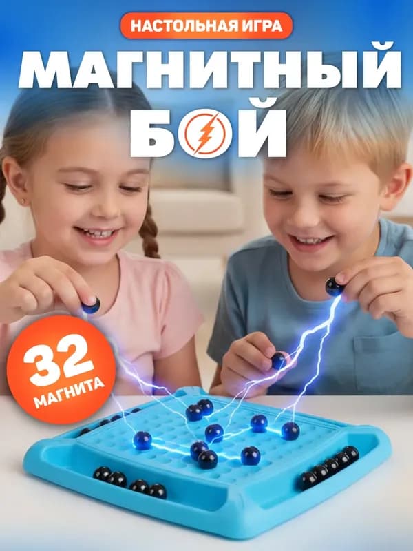 Настольная игра детская Магнитный бой