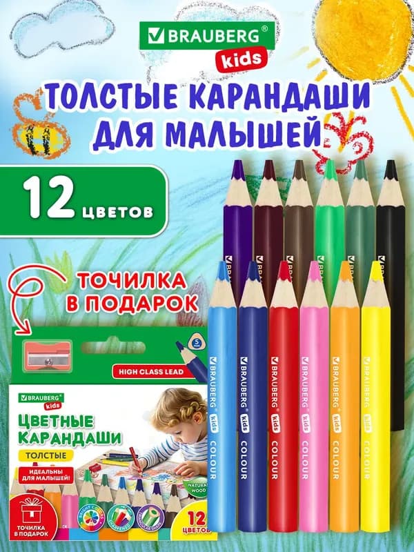 Толстые карандаши для малышей, 12 цветов, с точилкой