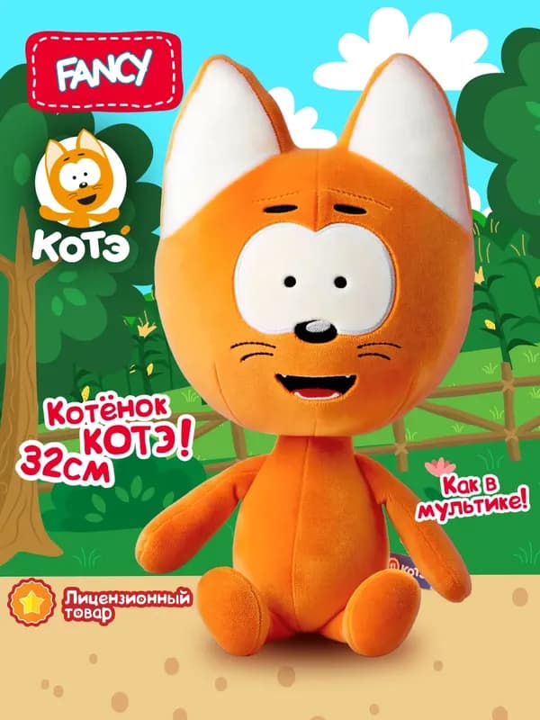Мягкая игрушка «Котёнок», 32 см