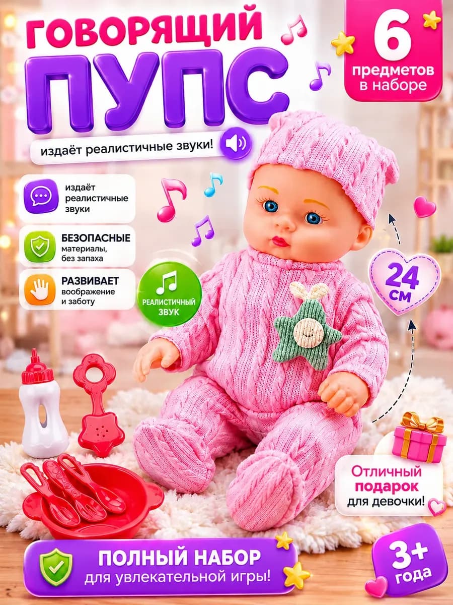 Кукла пупс говорящая для девочки с аксессуарами
