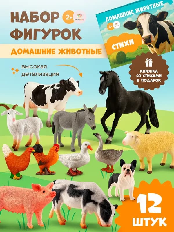 Набор фигурок домашние животные 12 шт