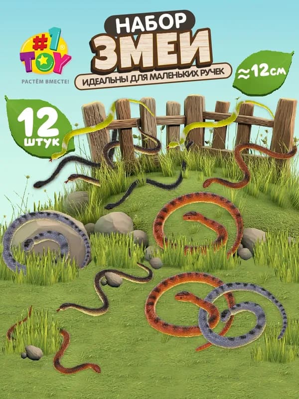 Фигурки животных рептилии Змея игрушка