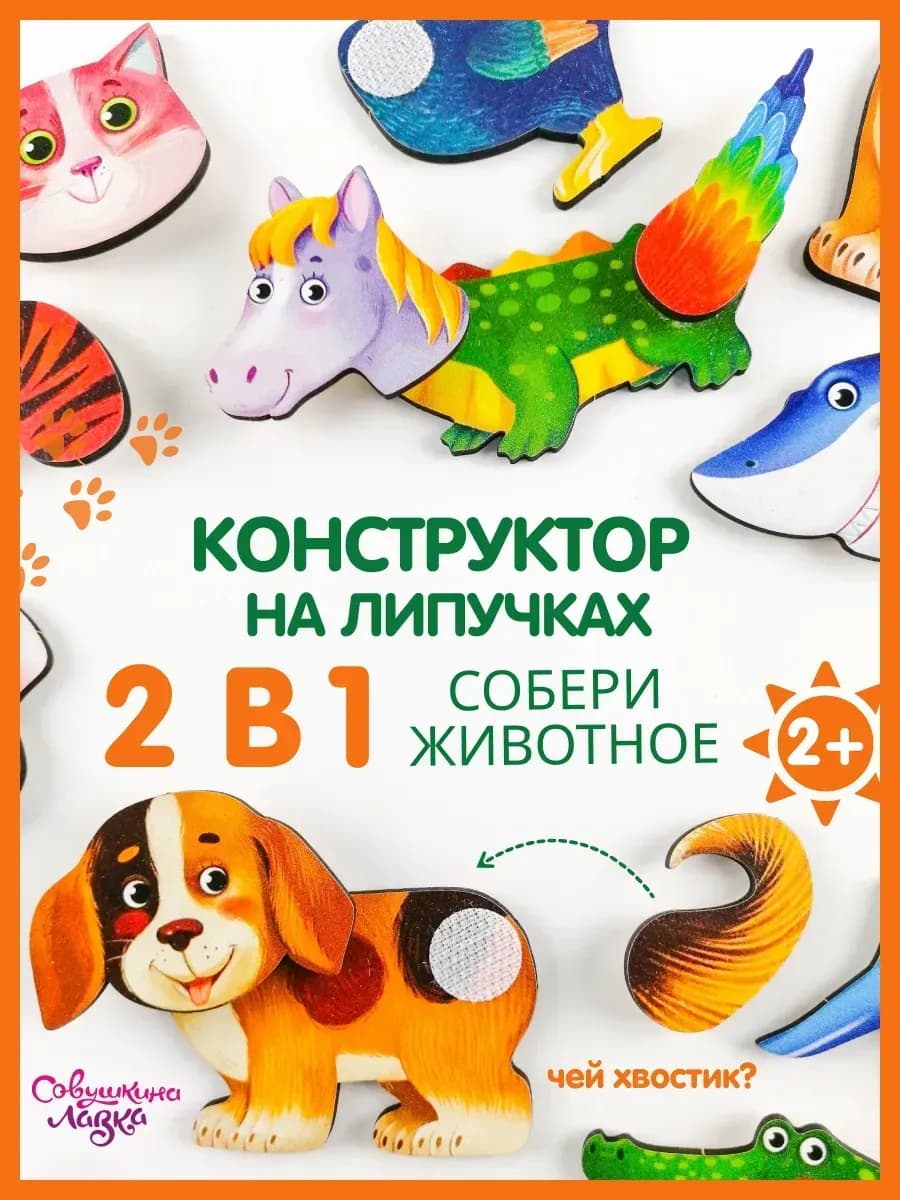 Развивающая игра на липучках