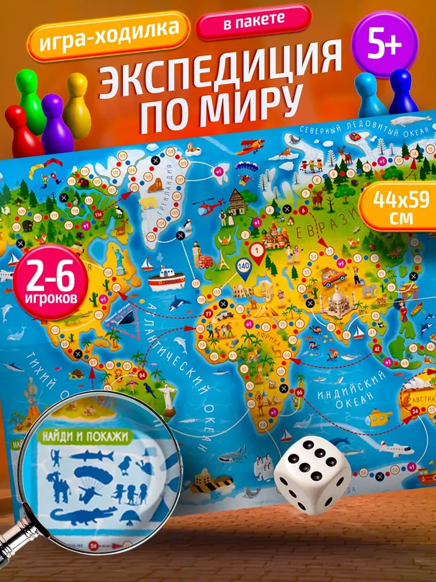 Настольная игра ходилка бродилка Экспедиция по миру