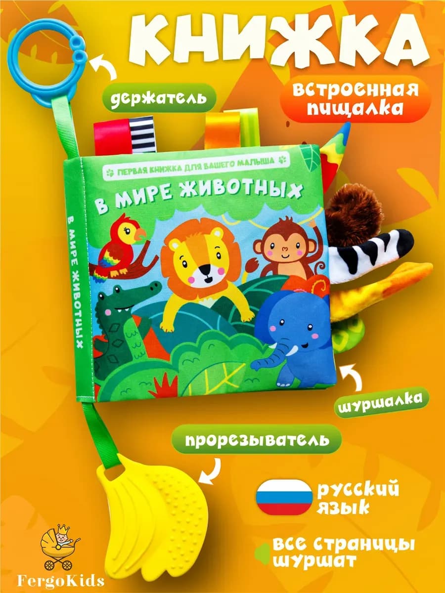 Развивающие игрушки книжка шуршалка для новорожденных малыш