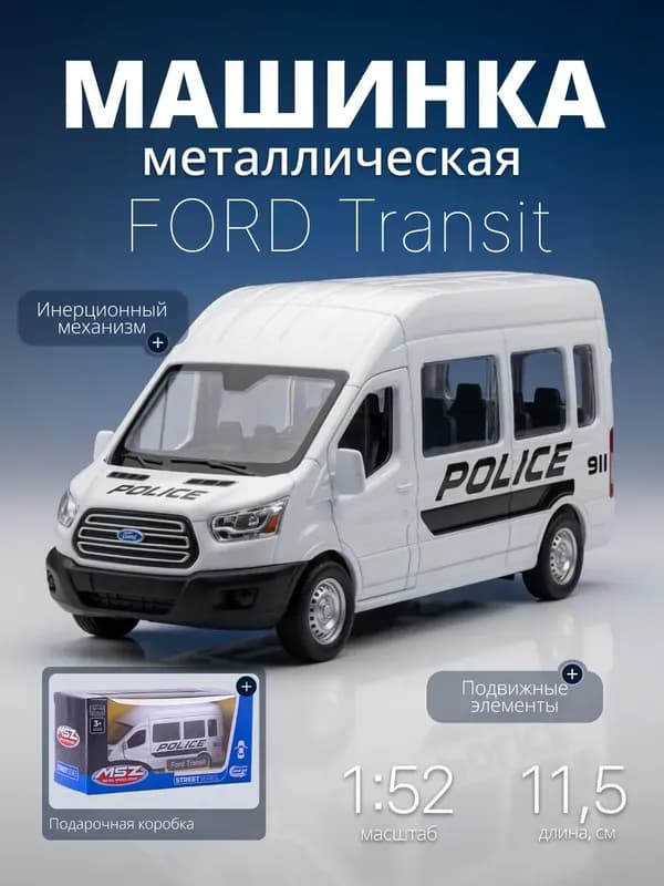 Игрушка детская машинка металлическая Ford Transit