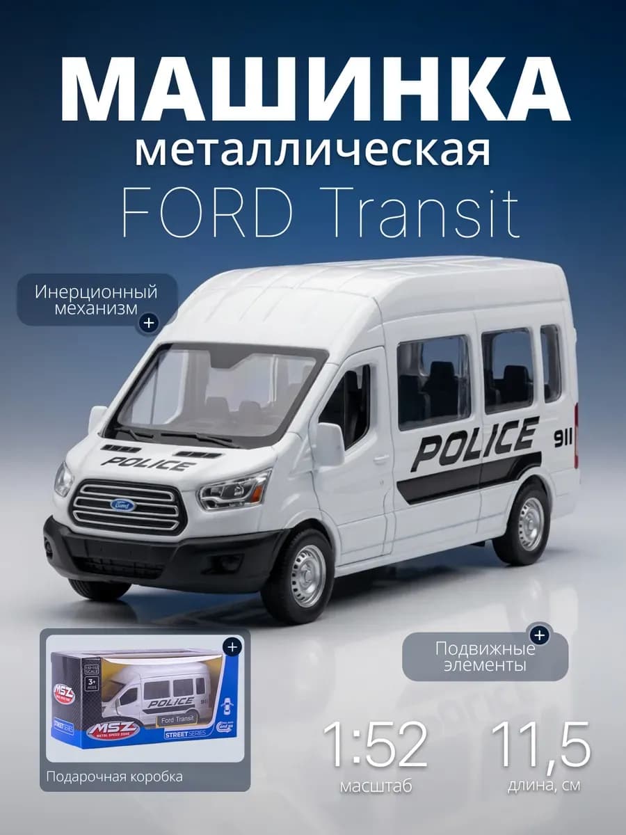 Игрушка детская машинка металлическая Ford Transit