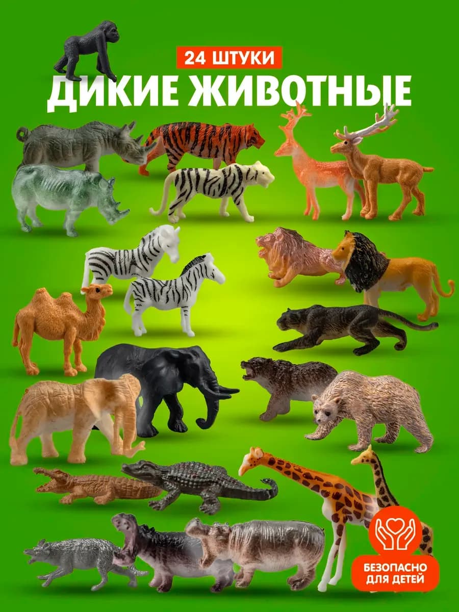 Набор животный 24 фигурки