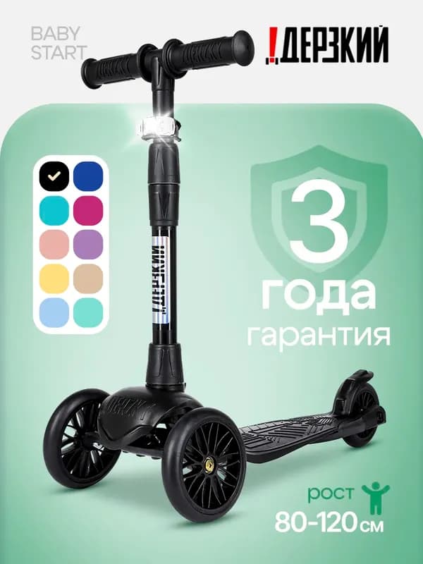 Самокат детский трехколесный с фонариком