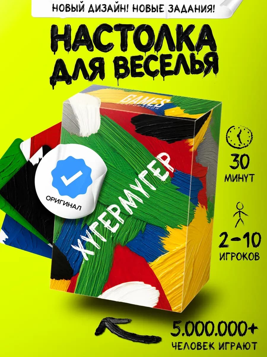 Карточная игра «Хугермугер»