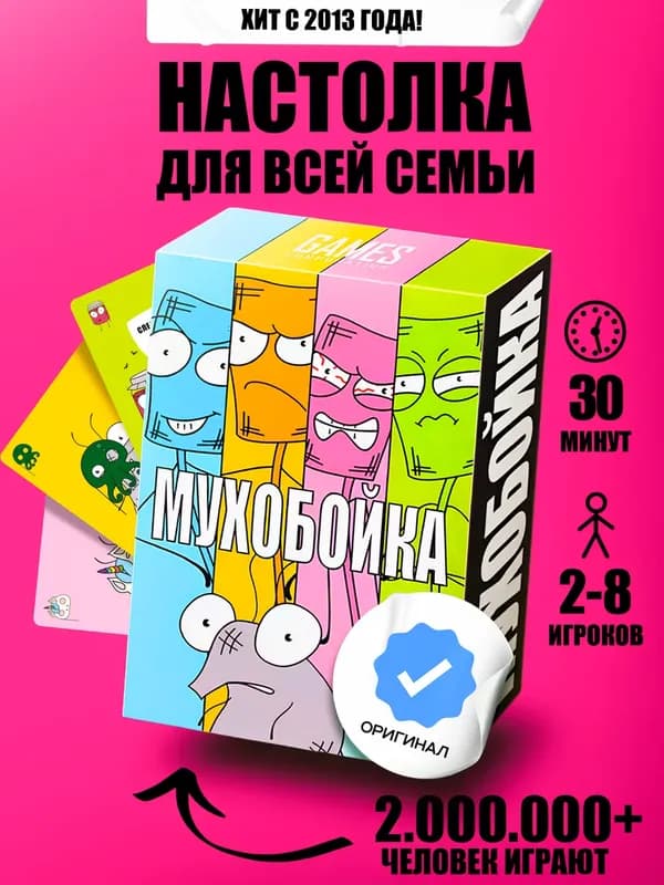 Настольная игра «Мухобойка»