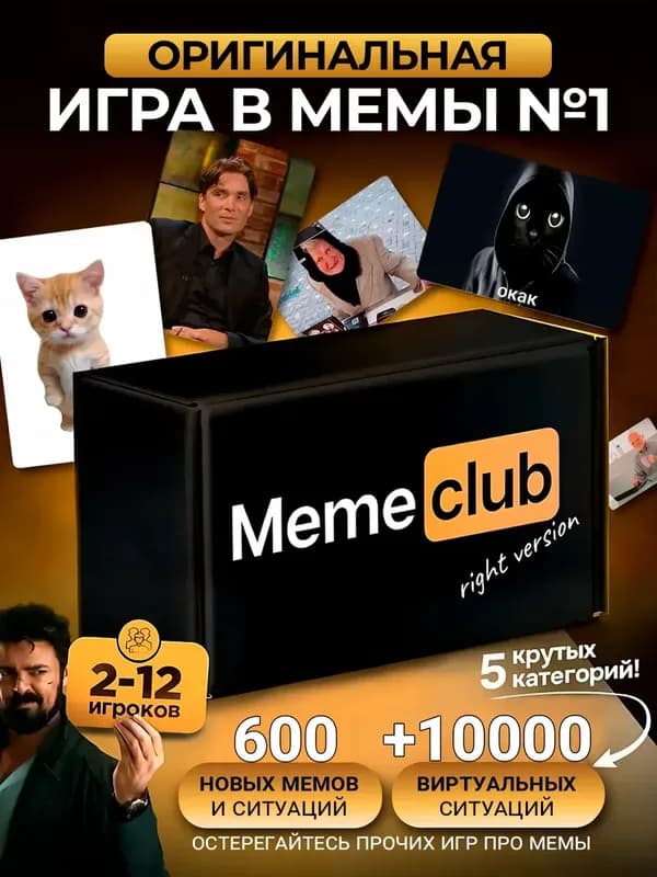 Настольная игра с мемами для компании