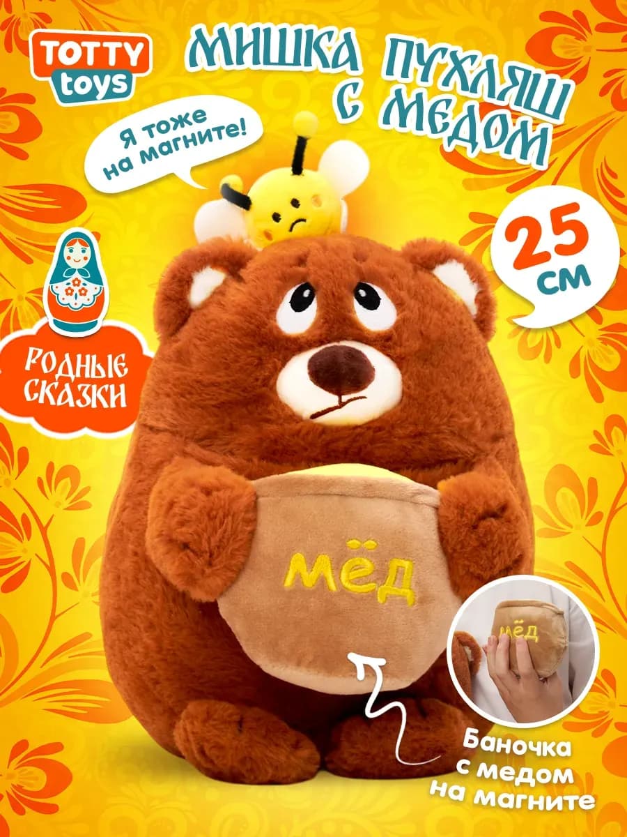 Мягкий мишка «Пухляш», 25 см