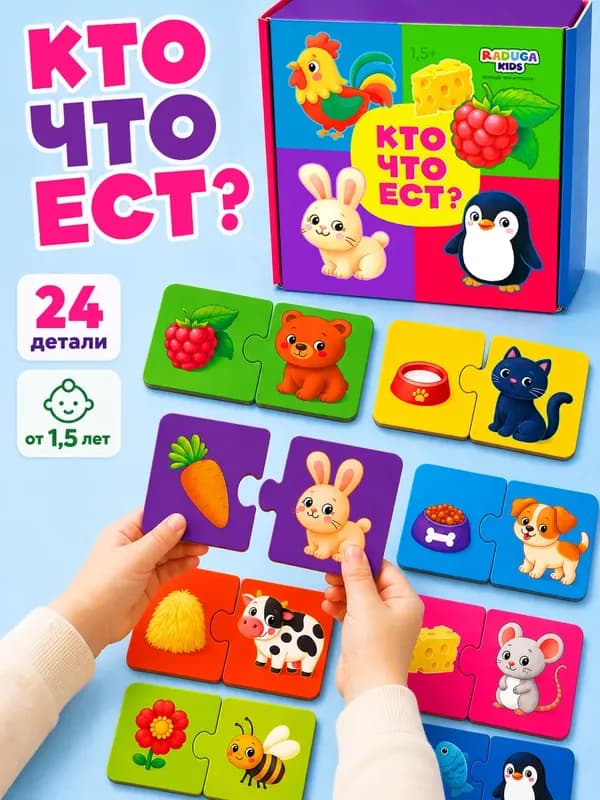 Пазлы-вкладыши «Кто что ест»