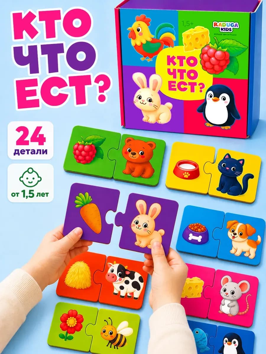 Пазлы-вкладыши «Кто что ест»