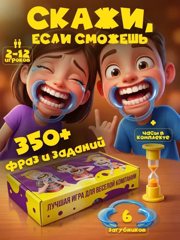 Настольная игра «Скажи, если сможешь»