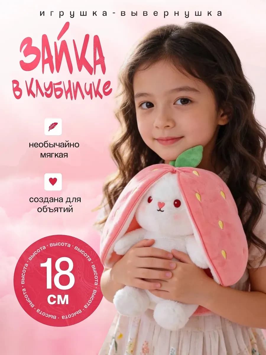 Зайчик в клубнике