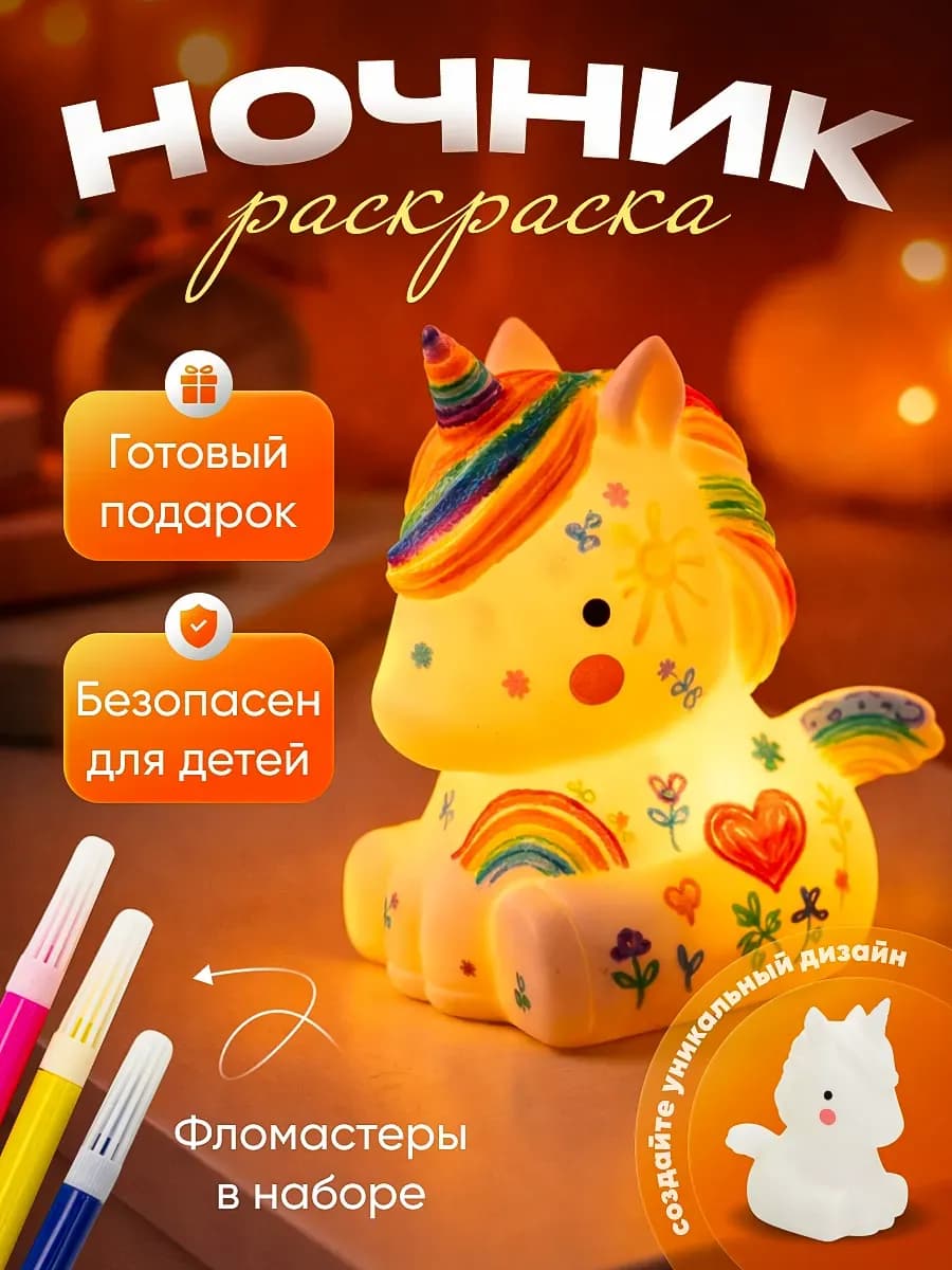 Творческий ночник Единорог
