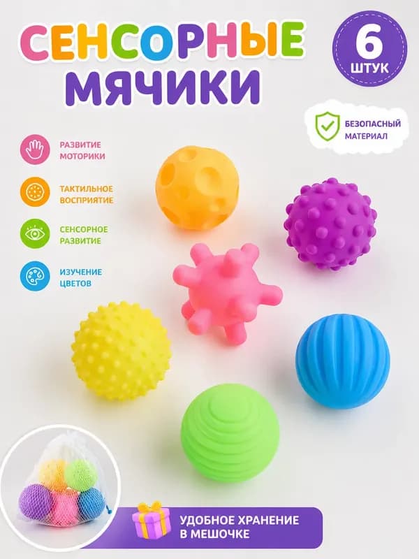 Тактильные массажные мячики