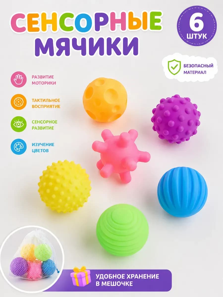 Тактильные массажные мячики